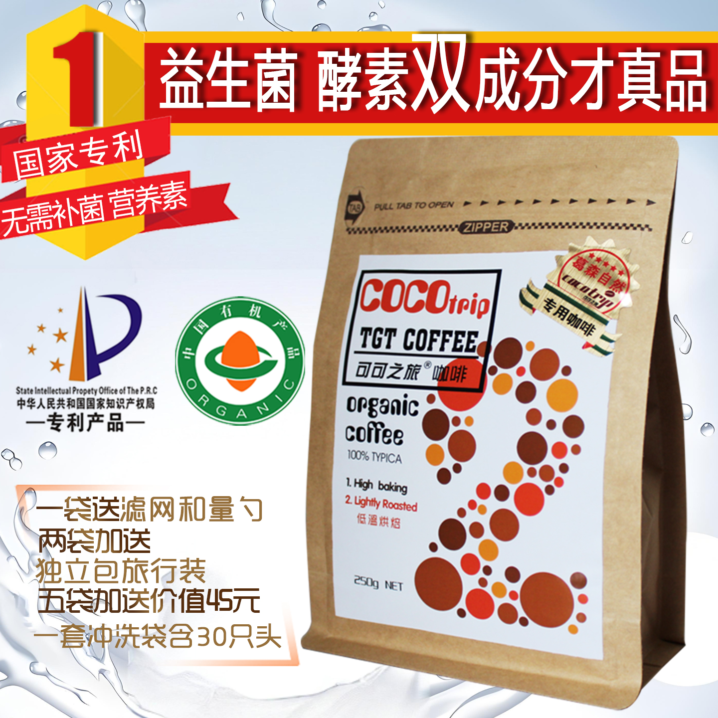 cocotrip双专利活性菌洗肠咖啡粉