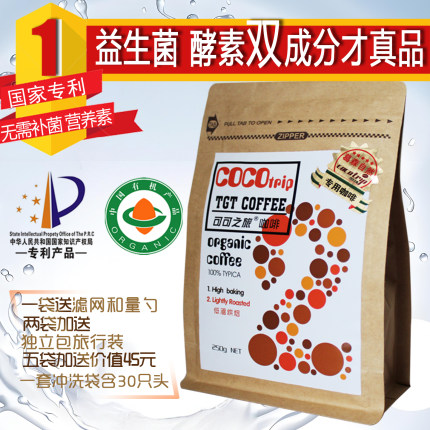 有机灌肠咖啡粉 可可之旅cocotrip 双专利活性菌酵素咖啡洗肠葛森