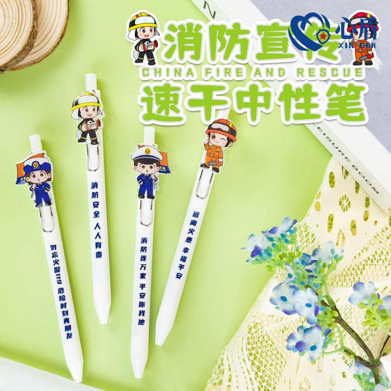 心盾消防卡通图案中性笔