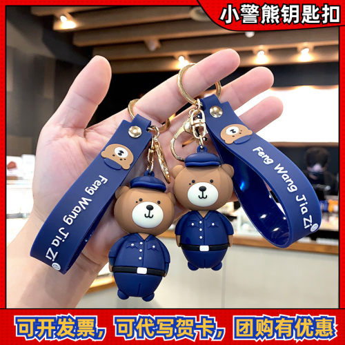 心盾小警熊钥匙扣挂件