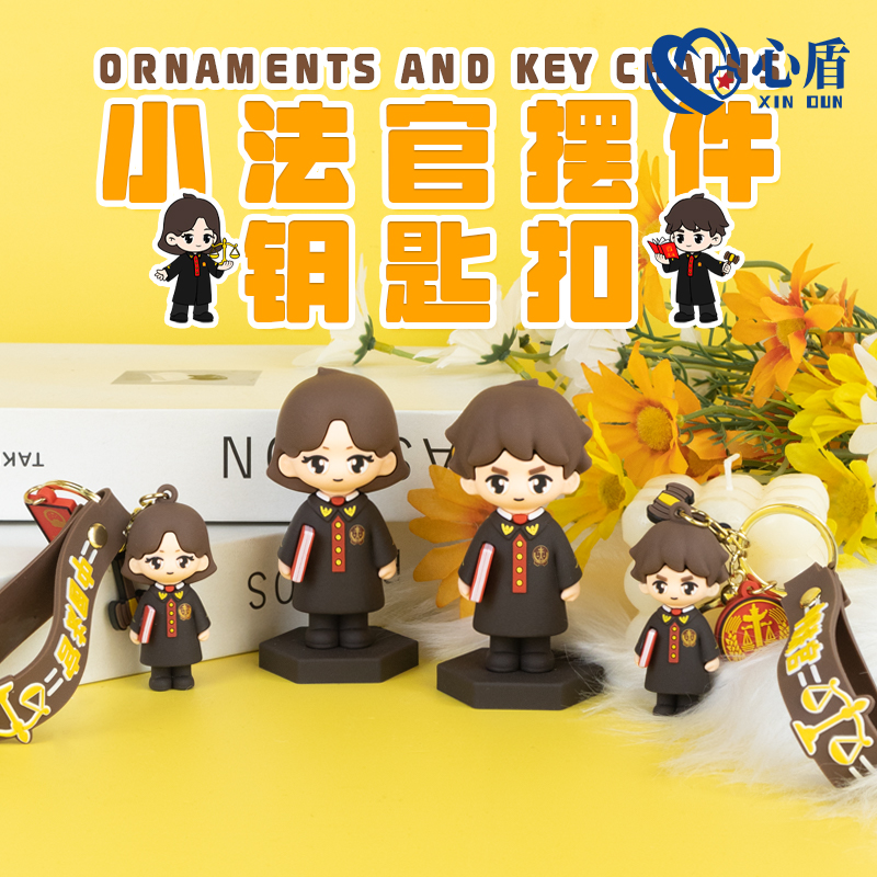心盾法官公仔普法宣传礼品