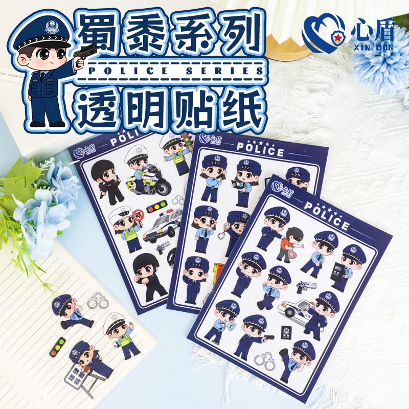 心盾警察透明贴纸卡通萌警贴图小学生宣传小礼品儿童小礼物纪念品
