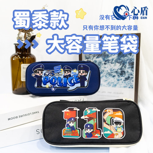 心盾警察卡通学生文具盒