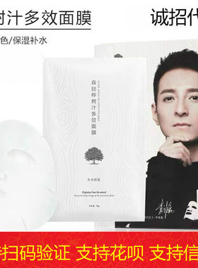 正品森迷桦树汁多效深层补水保湿