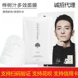 正品森迷桦树汁多效深层补水保湿