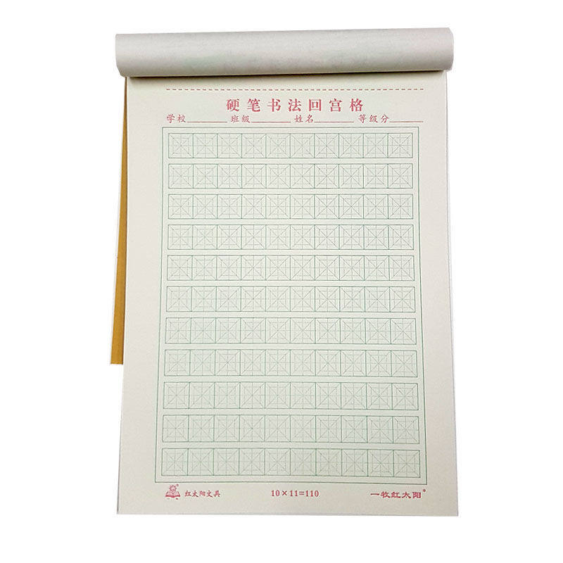 学生练字书法纸回宫格练字本作业本写字本簿书法本红太阳作业本绿