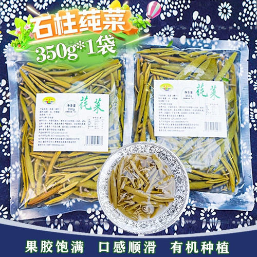 石柱黄水特产350g新鲜莼菜无酸无添加纯菜嫩叶