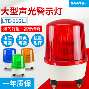 大型旋转声光报警器LTE-1161J警示爆闪灯12V/24V警报灯报警闪烁灯