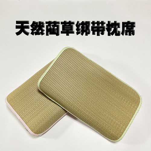 夏季天蔺草席儿童学生枕头片成人透气凉席枕套枕芯片婴儿记忆枕席