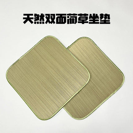 日式凉席坐垫夏季天然透气蔺草垫子家用餐椅子椅垫办公室座垫久坐