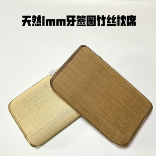 圆竹丝凉席枕套单人儿童学生宿舍夏竹枕席成人牙签丝不夹头发枕片