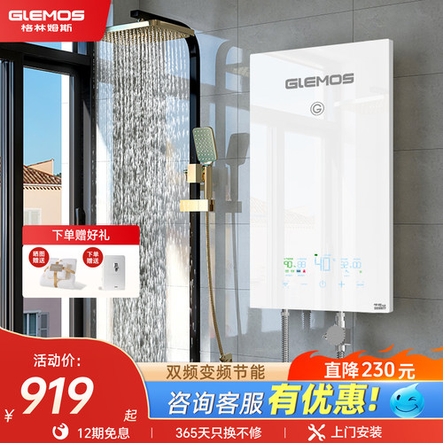即热式家用洗澡格林姆斯