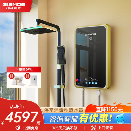 家用小型卫生间杀菌洗澡电热水器