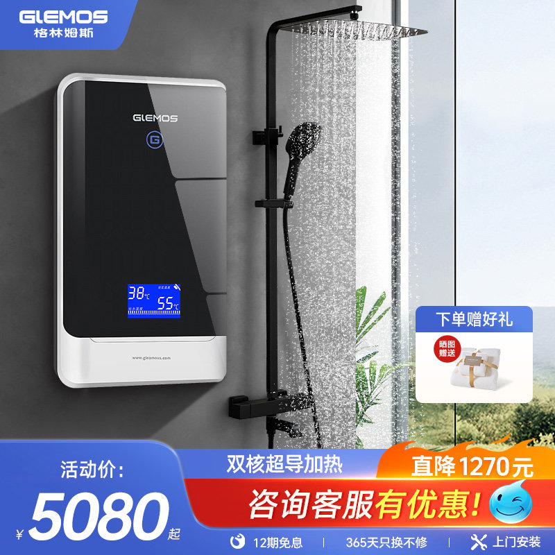 格林姆斯GL5三相电商用即热式电热水器小型家用速热洗澡别墅浴缸
