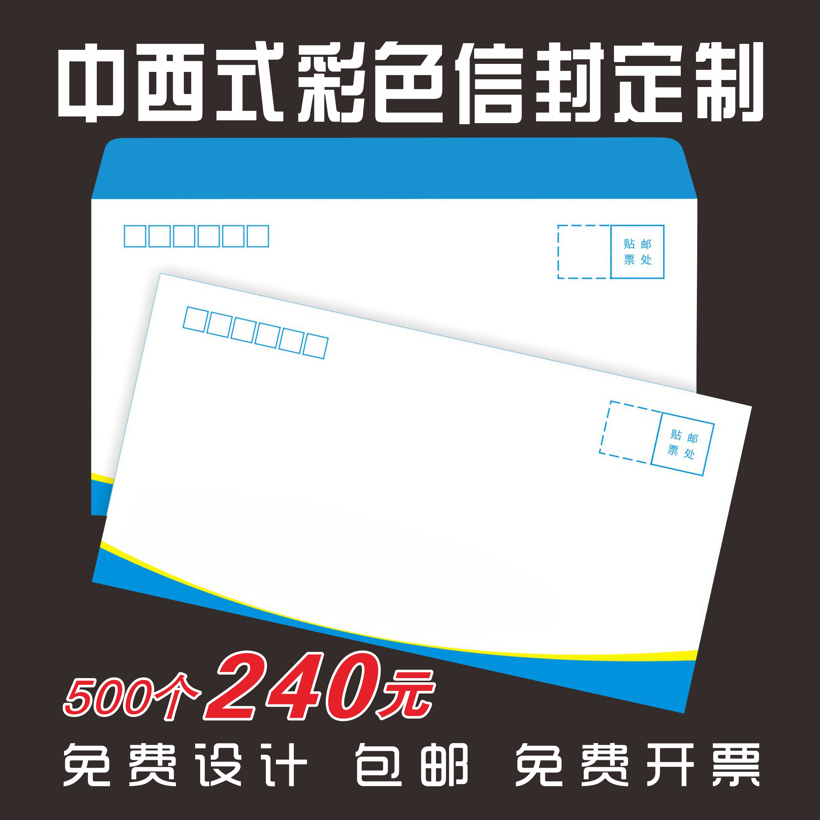 中西式信封牛皮纸信封印刷定制