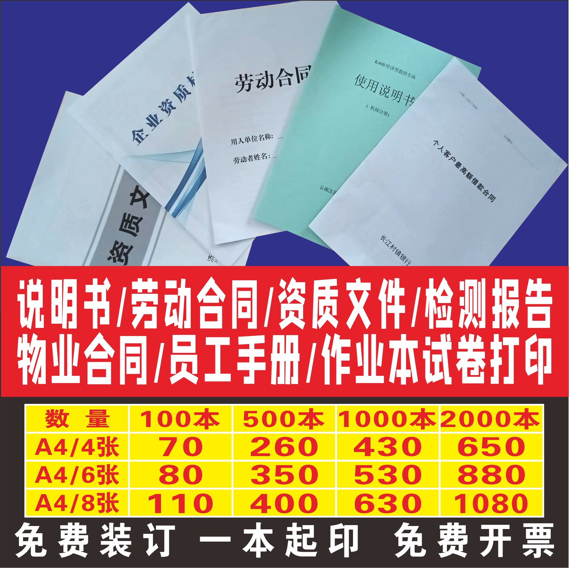 说明书印刷定制黑白表格小册子员工手册劳动合同企业资质画册打印,文具电教/文化用品/商务用品,宣传单/海报/说明书,淘宝优惠券,粉丝福利购,淘宝优惠卷