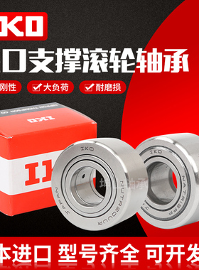 进口IKO滚轮滚针轴承NUTR3580 4080 4090 4585 45100 5090 50110