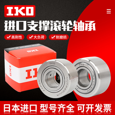 进口IKO滚轮滚针轴承NUTR50110PP NUTR50110UUR 尺寸:50*110*32