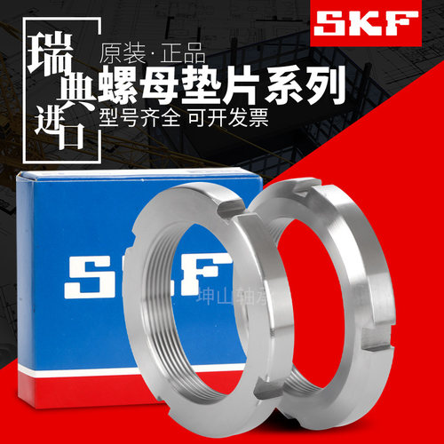 进口SKF轴承 锁紧螺母 锁片 KM MB 0 1 2 3 4 5 6 7 8 9 MB9 KM9