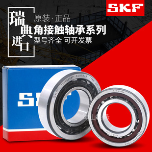 进口SKF轴承7312 7313 7314 7315 7316 7317 CD/ACD/BM/P5/P4/DB