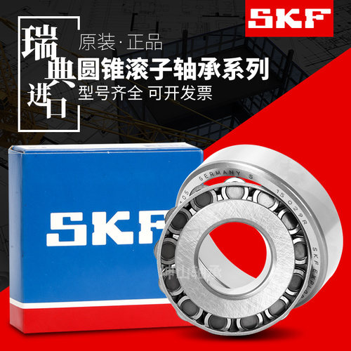 进口SKF轴承32012 32013 32014 32015 32016 32017 32018 32019