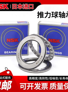 进口NSK轴承51405 51406 51407 51408 51409 51410 51411 51412