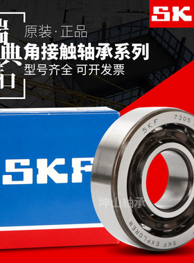 进口SKF机床主轴配对轴承7209 7210 7211 7212ACD CD/P5 P4A