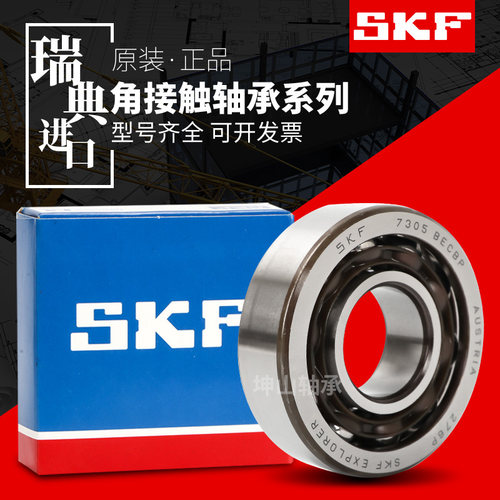 进口SKF机床主轴配对轴承7209 7210 7211 7212ACD CD/P5 P4A