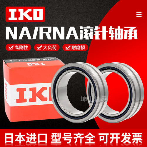 进口IKO滚针轴承TAF91612 91616 101712 101716 121912 121916