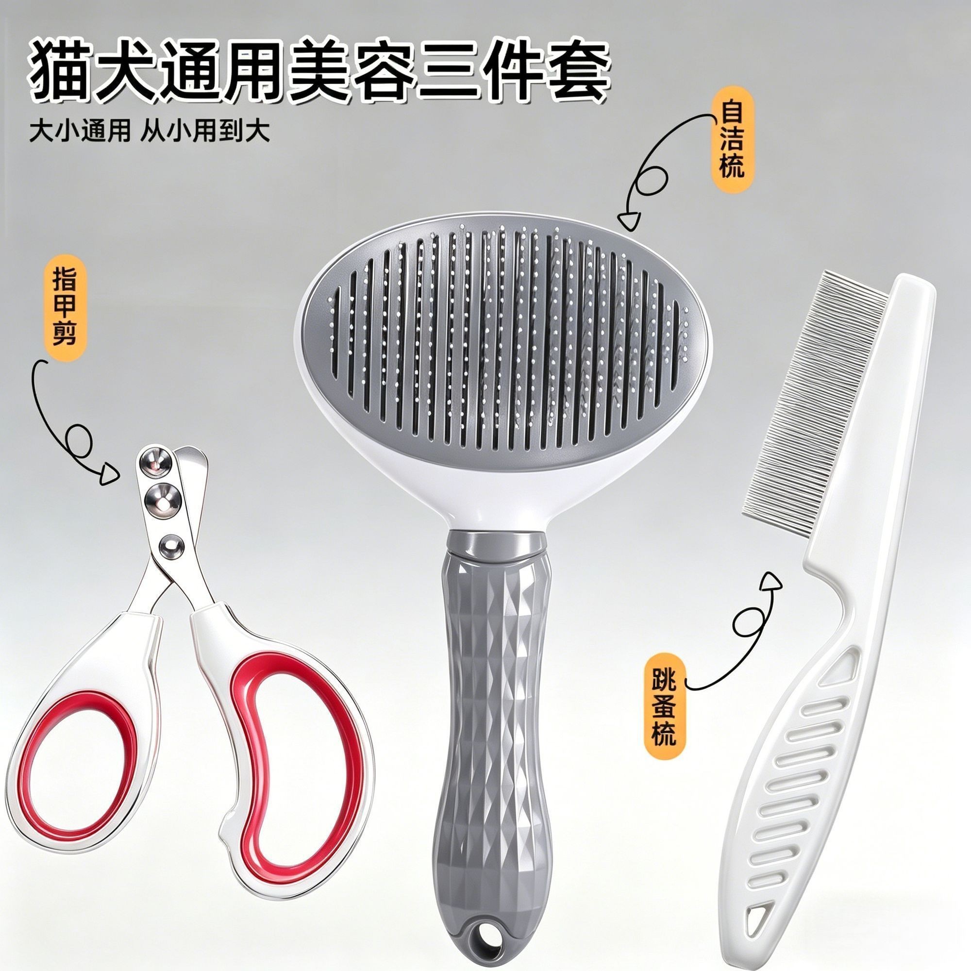 长毛指甲剪专用神器浮毛梳子梳子清理宠物狗狗梳毛跳蚤三件套猫咪