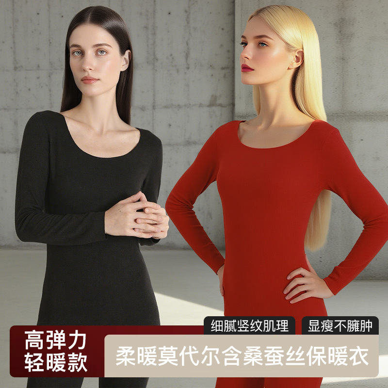 莫代尔秋冬圆领女士秋衣秋裤高弹无痕桑蚕丝薄款保暖打底内衣套装