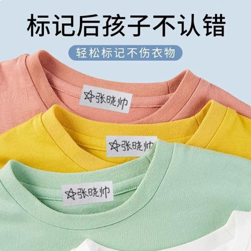 衣服标记神器免缝防丢名字标签贴