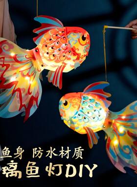 中秋节国潮琉璃鱼花灯幼儿园