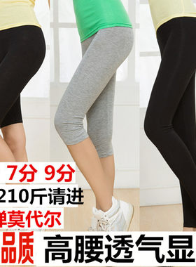 莫代尔大码宽松九分小脚打底裤