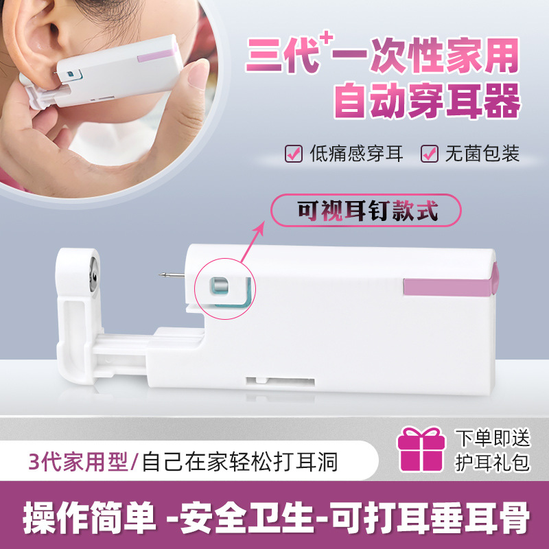 一次性打耳洞器医用三代穿耳器