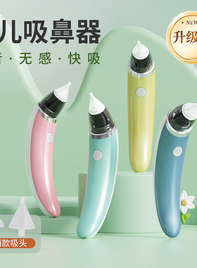 洗鼻器婴儿小月龄电动鼻屎清理器