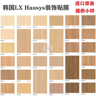 韩国进口LX原LG装饰木纹贴膜酒店翻新贴纸阻燃自粘防水PVC墙贴WG