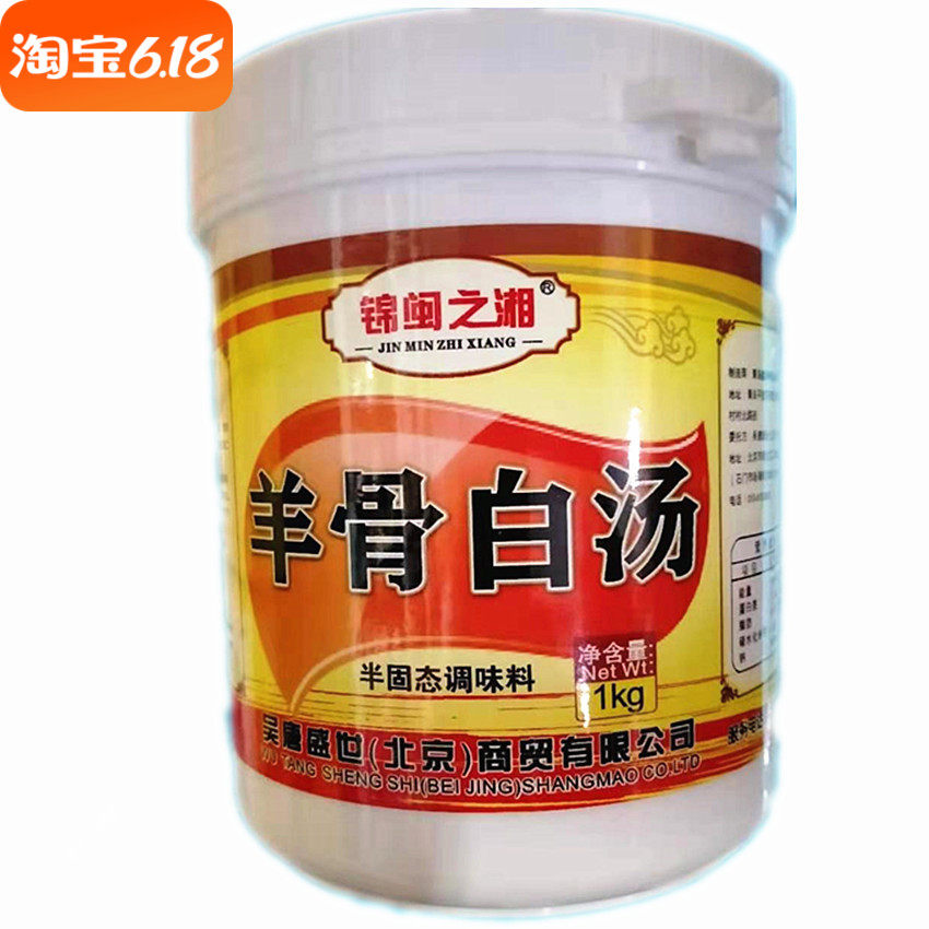 羊肉香膏羊骨白汤调味酱料