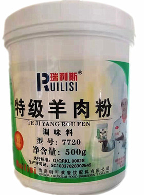 包邮羊肉香精羊肉香粉羊肉浸膏瑞利斯羊肉粉耐高温烧烤添加