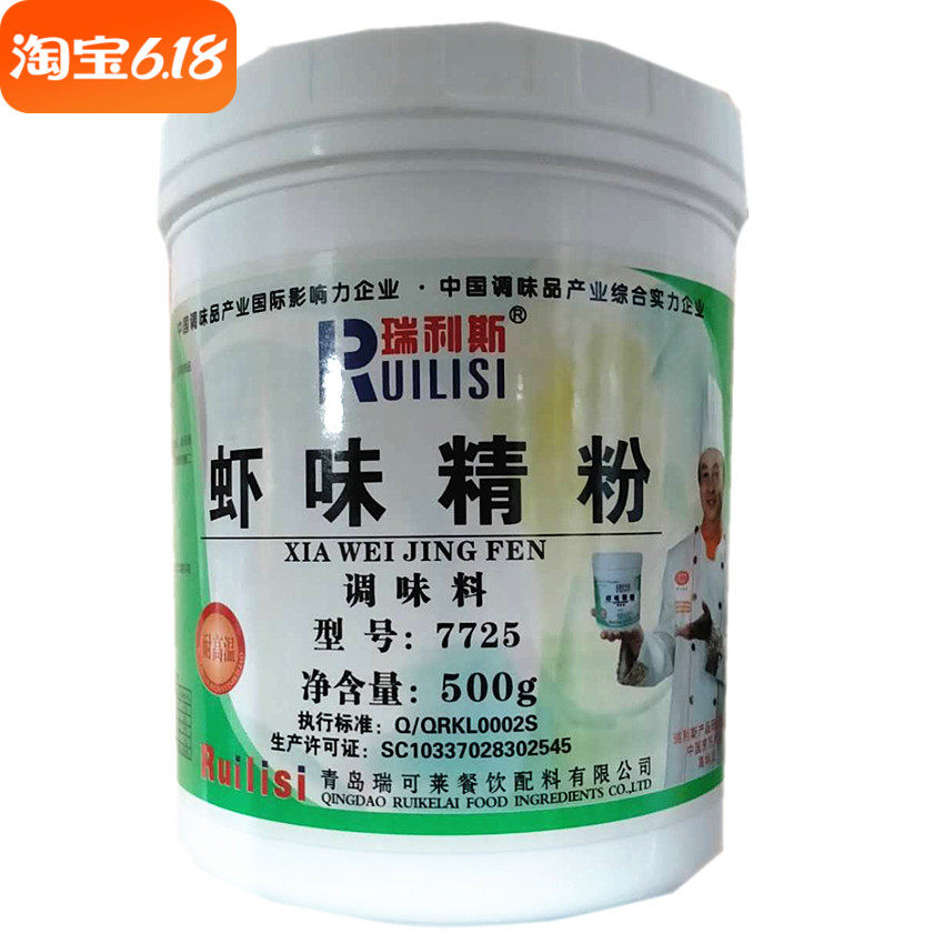 包邮海鲜制品虾味瑞利斯虾味精粉虾肉香精香粉用调味料食品添加剂