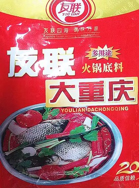 友联大重庆火锅底料150g火锅调料牛油硬板麻辣烫底料汤料汤底调料