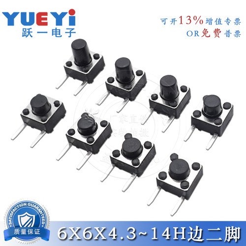轻触开关边二脚侧微动按键6x6