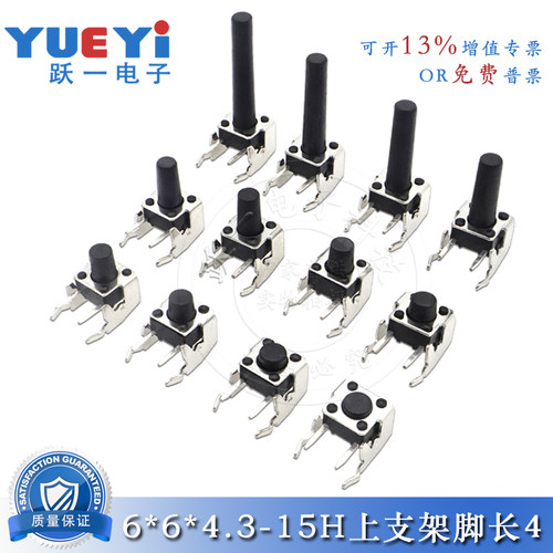 6*6*4.3-15H带支架轻触开关卧式