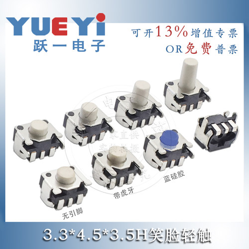 3*4*3.5MM轻触开关笑脸数码