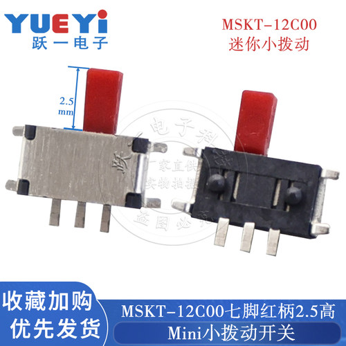 拨动7脚迷你型红柄开关2.5mm