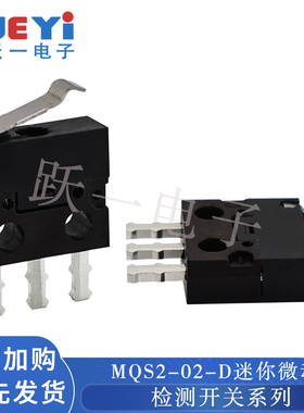MQS202D迷你小微动开关常开常闭三脚弯柄复位检测行程限位3脚带柄