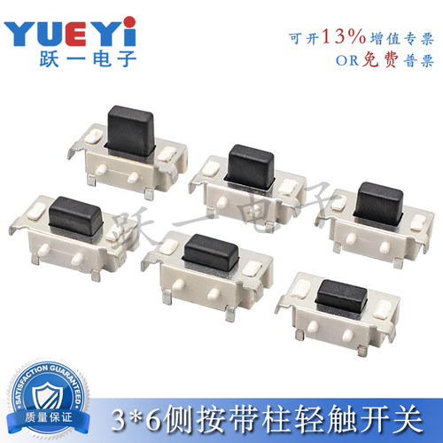 侧按键带柱轻触贴片耐高温
