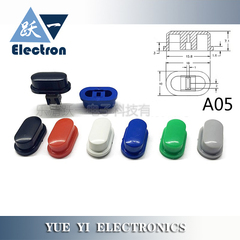 A05按键帽配5.8/7/8/8.5自锁开关椭圆按钮帽2*3尺寸18*10*7H(20只