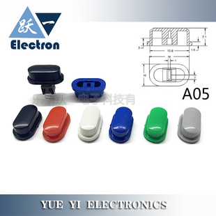 8.5自锁开关椭圆按钮帽2 3尺寸18 20只 A05按键帽配5.8