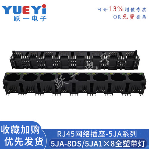 RJ45网络插座5JA1*8全塑带灯网口设备水晶头母座56/8P8C连接器